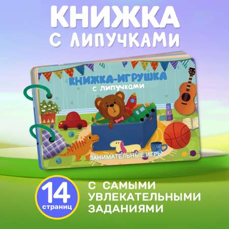 Книга Айфолика с липучками занимательные игры