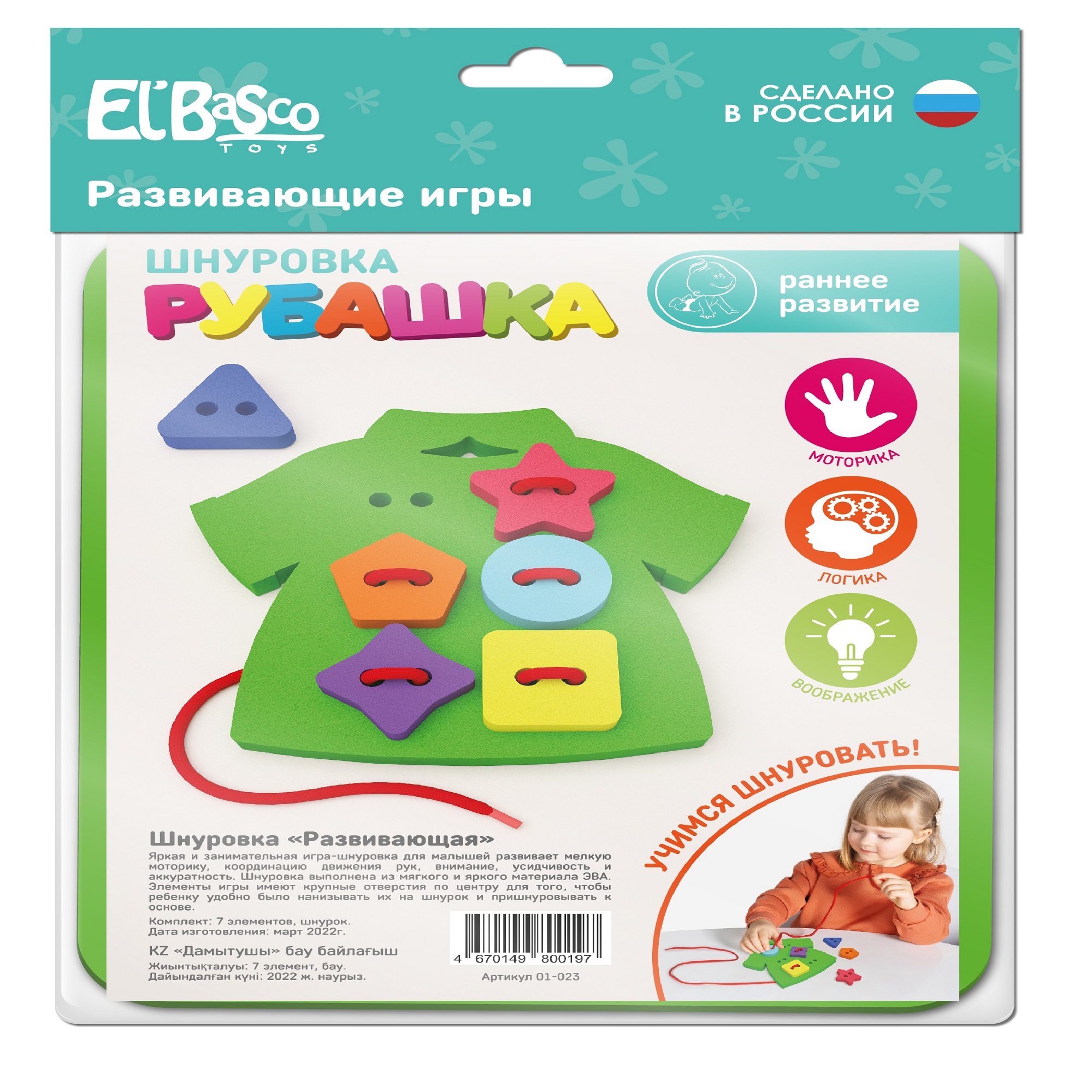 Шнуровка ElBascoToys Рубашка - фото 6