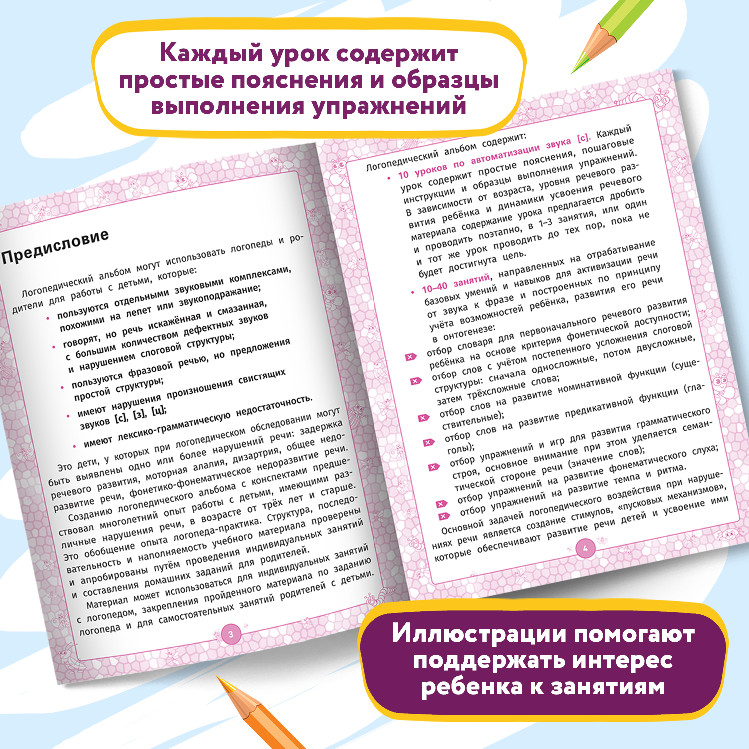 Набор из 2 книг Феникс Логопедический альбом. Занятия для закрепления звука Ш и С - фото 7