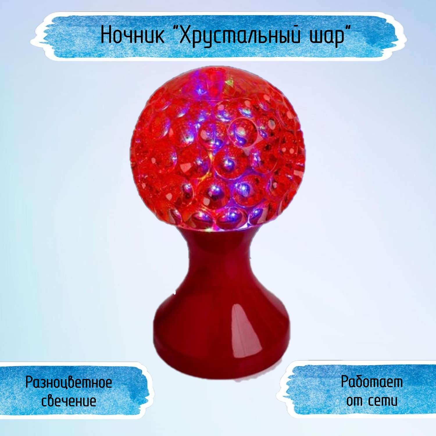 Ночник Uniglodis Кубок хрустальный шар красная подставка - фото 1