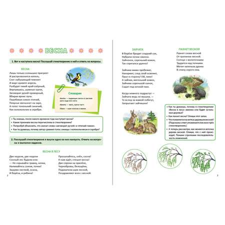 Книга Школьная Книга Времена года Весна дидактический материал в стихах картинках заданиях вопросах