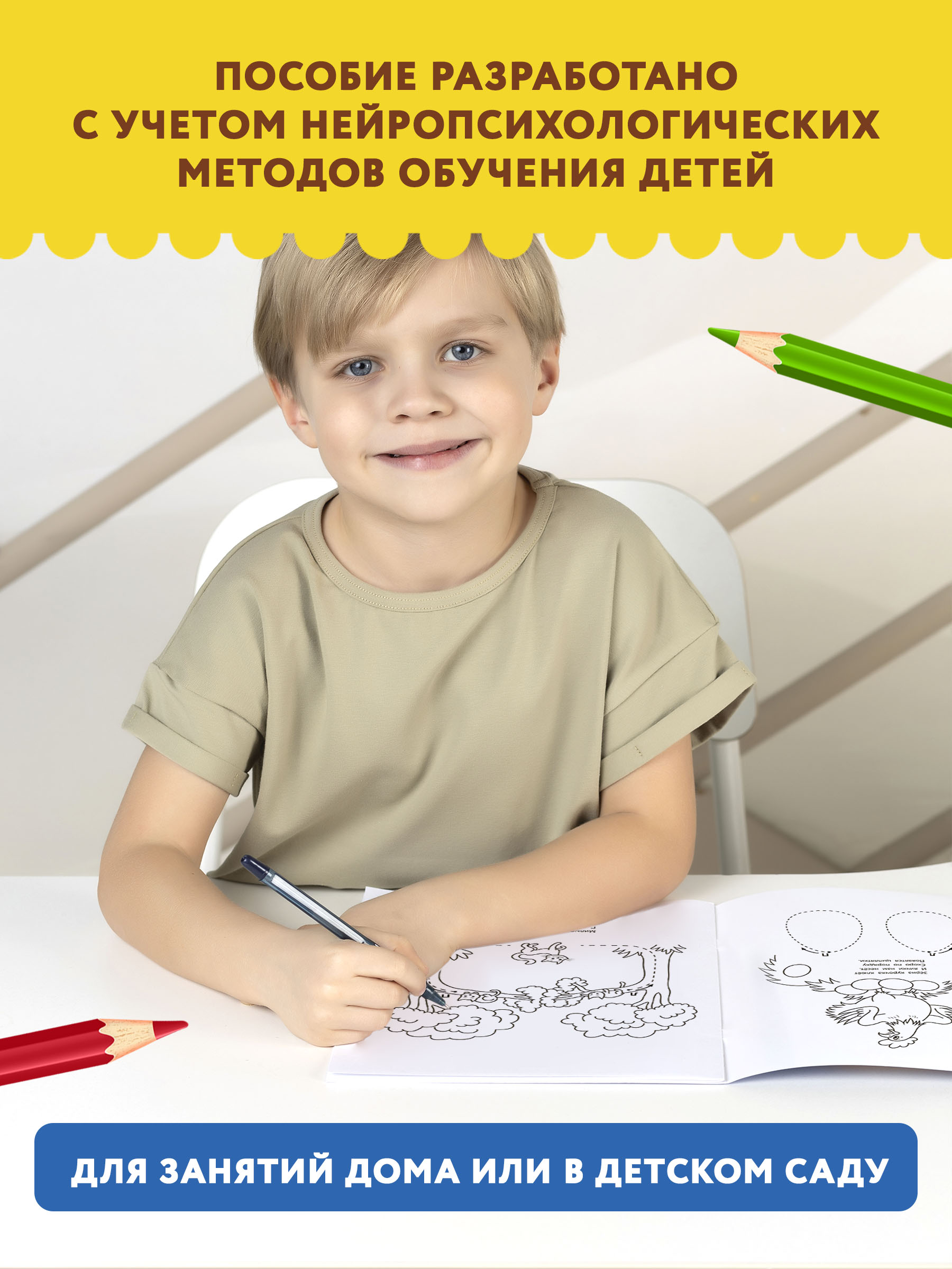 Книга Феникс Развитие межполушарного взаимодействия: 4-5 лет - фото 7