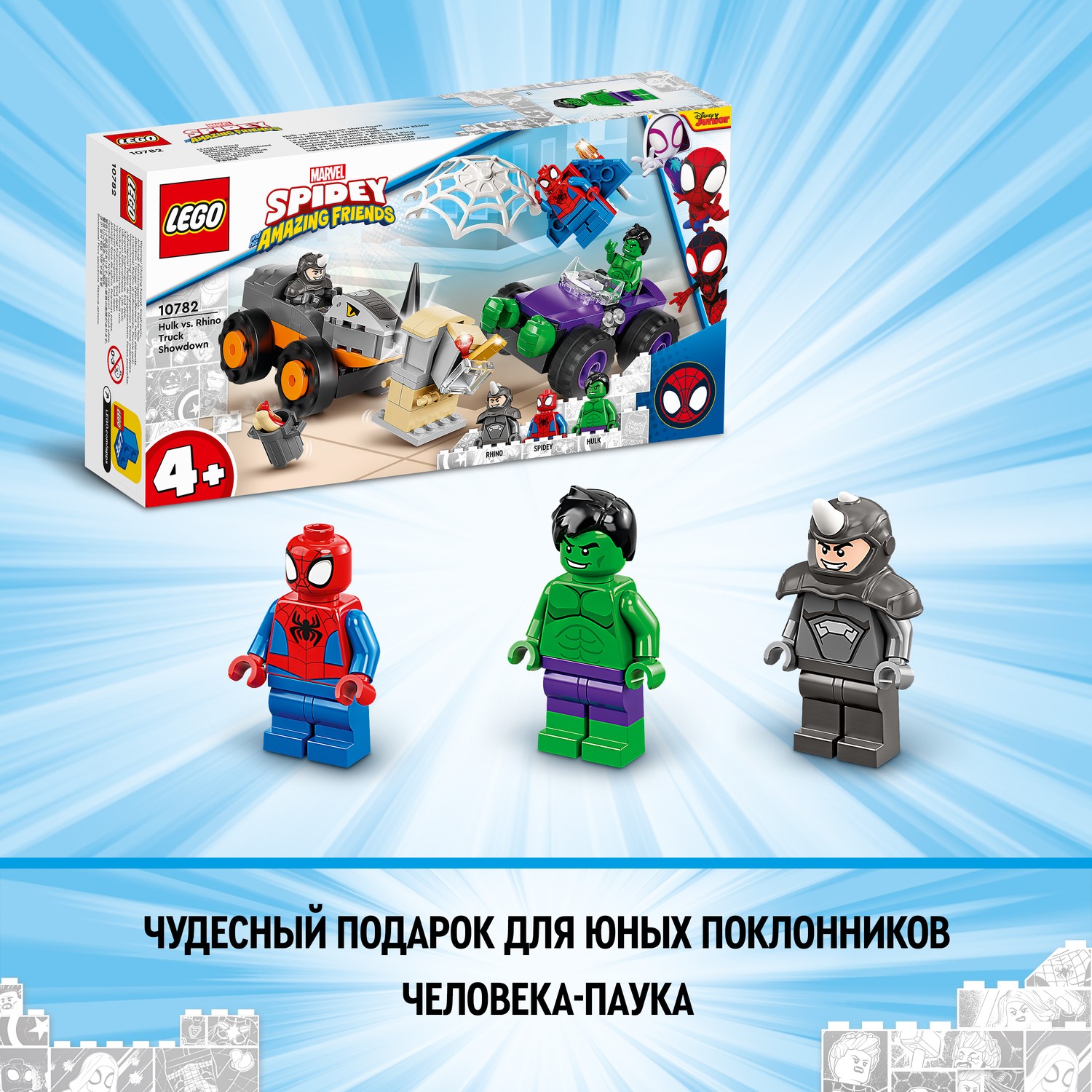 Конструктор LEGO Spidey Схватка Халка и Носорога на грузовиках 10782 - фото 8