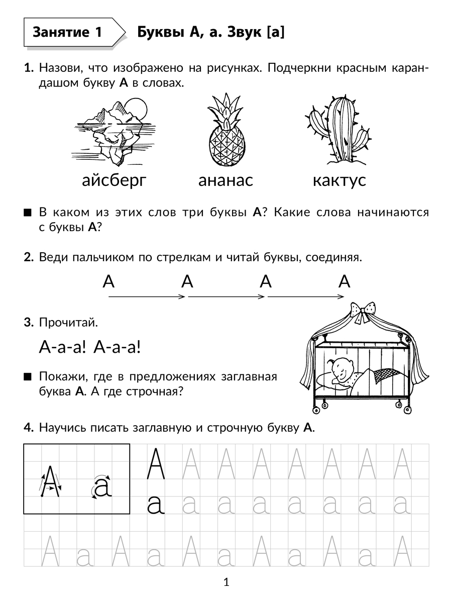 Рабочая тетрадь ИД Литера Рабочая тетрадь. Учимся читать. - фото 2