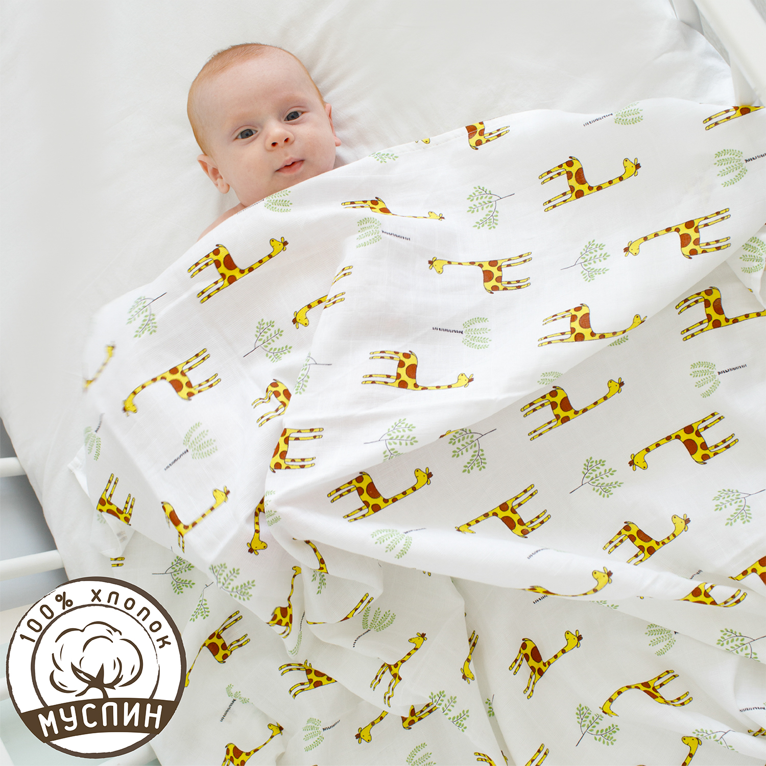 Пеленка муслиновая AmaroBaby Rainbow Жирафик 135х115 - фото 3