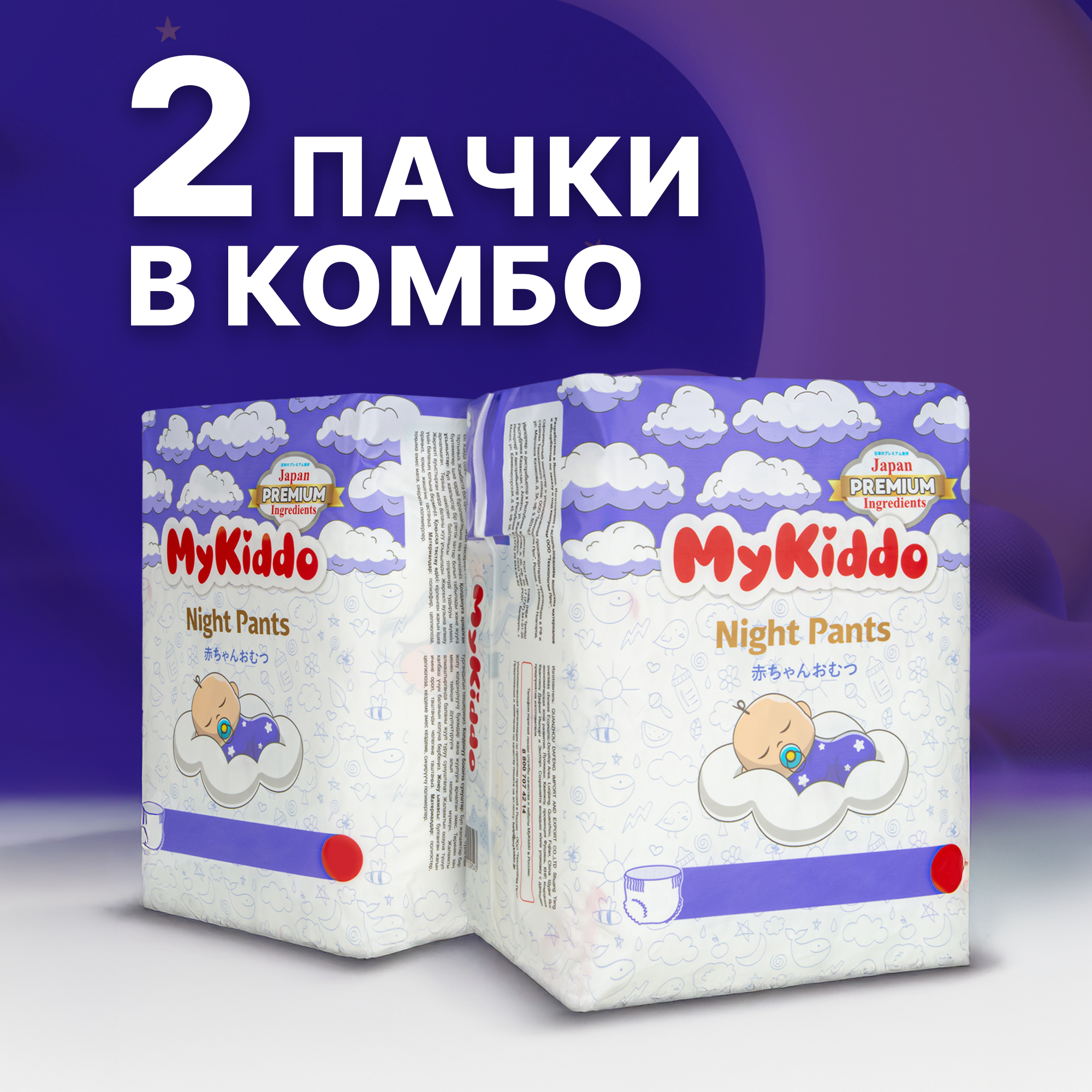 Подгузники-трусики MyKiddo Night L 9-14 кг 2 упаковки по 18 штук - фото 17