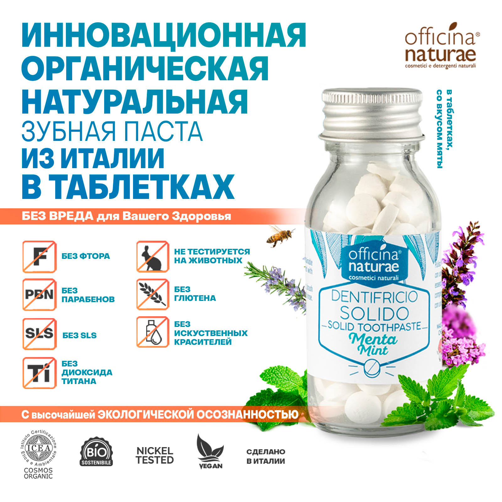 Зубная паста Officina Naturae Органическая Органическая зубная паста без фтора в форме таблеток со вкусом мяты 115 шт - фото 2