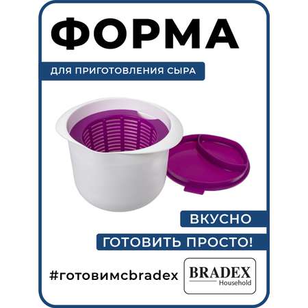 Сырница форма для сыра Bradex сыродельница с крышкой