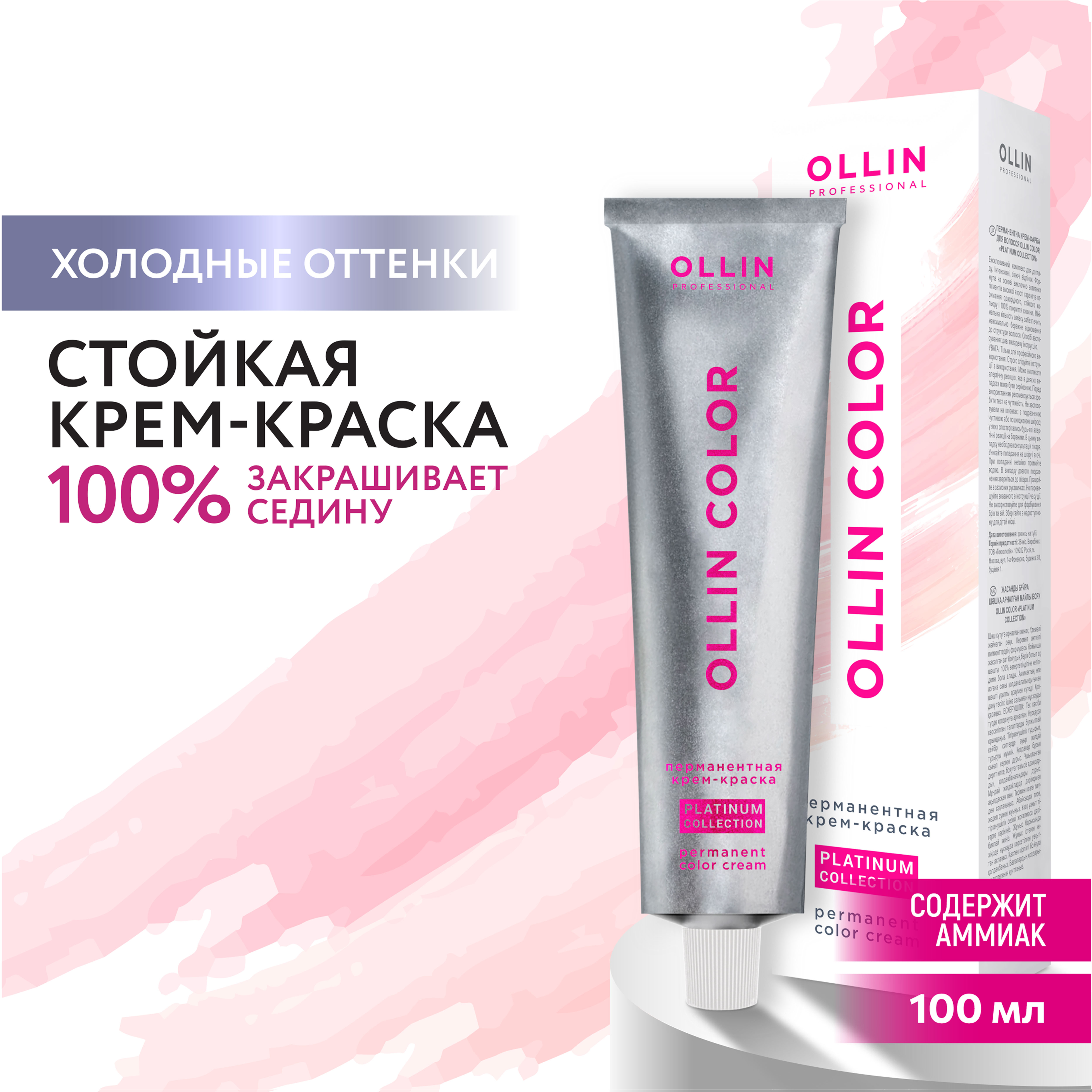 Крем-краска для окрашивания волос Ollin COLOR PLATINUM COLLECTION 6/79 темно-русый коричнево-зеленый 100 мл - фото 1