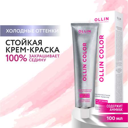 Крем-краска для окрашивания волос Ollin COLOR PLATINUM COLLECTION 6/79 темно-русый коричнево-зеленый 100 мл