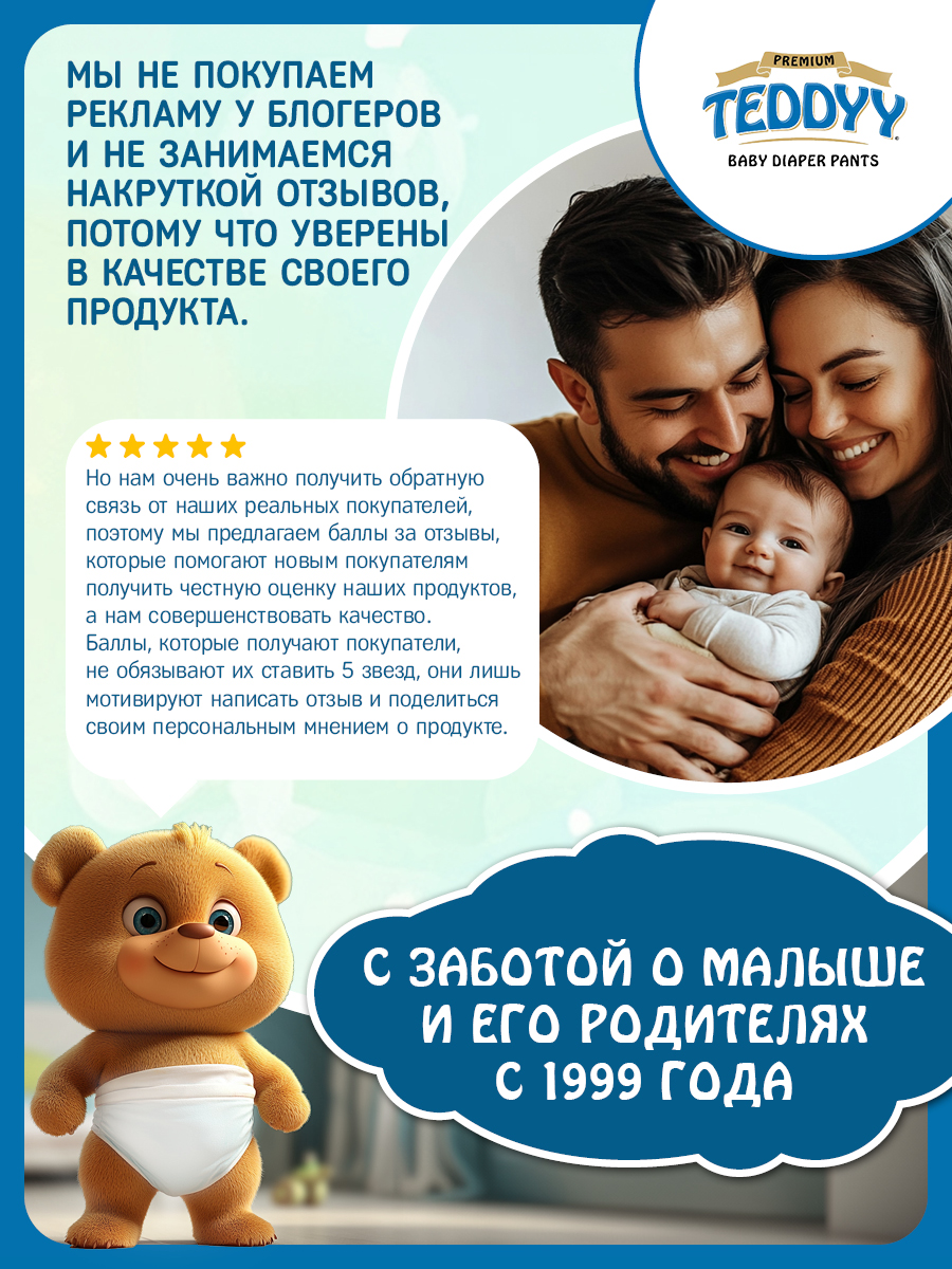 Подгузники Teddy Baby Premium - фото 15