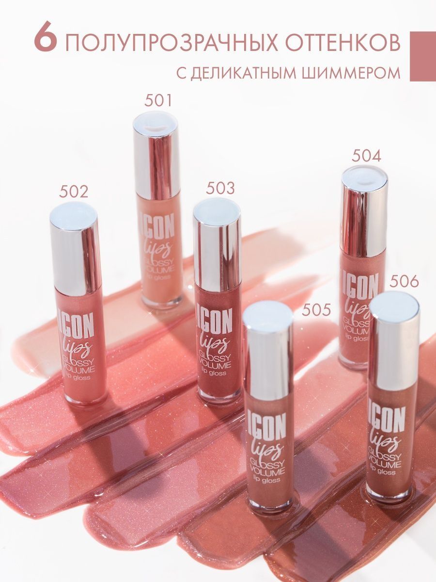 Блеск для губ Luxvisage ICON LIPS с эффектом объема Тон 503 NUDE ROSE - фото 6