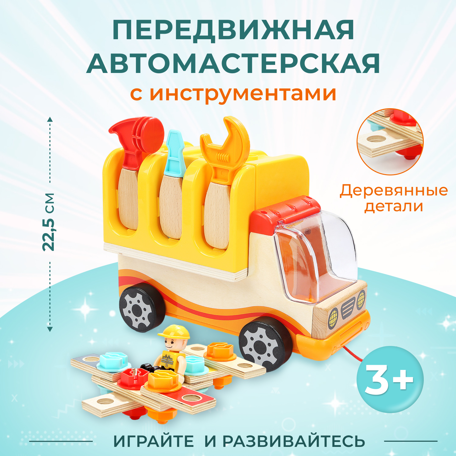 Игрушка TOPBRIGHT Мастер (инструменты) - фото 3