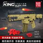 Конструктор Mould King Штурмовая винтовка Scar