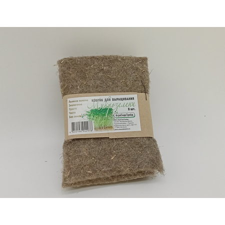 Набор льняных ковриков АгроСидсТрейд для выращивания микрозелени 8 шт