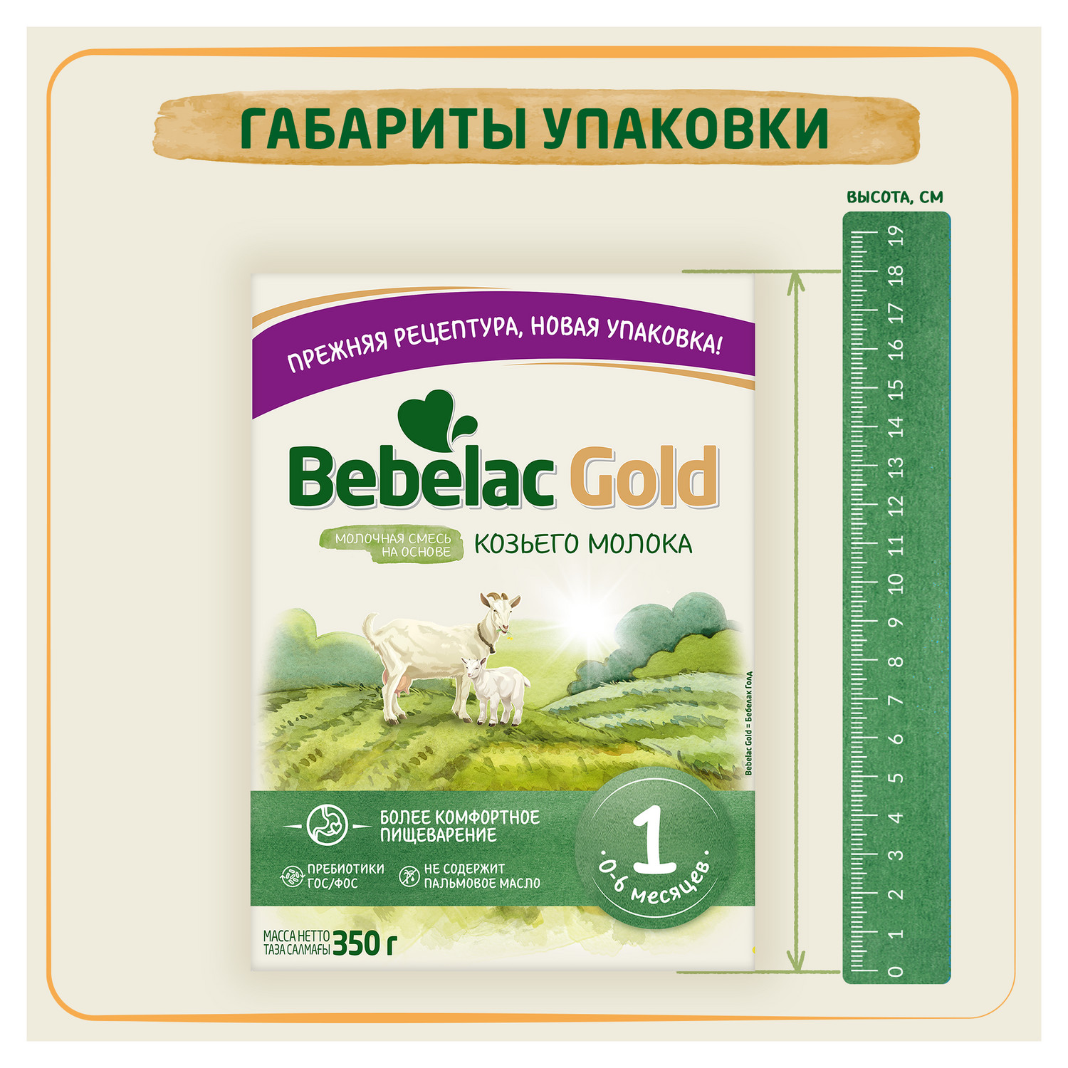 Смесь молочная Bebelac Gold 1 на основе козьего молока 350г с 0месяцев - фото 10