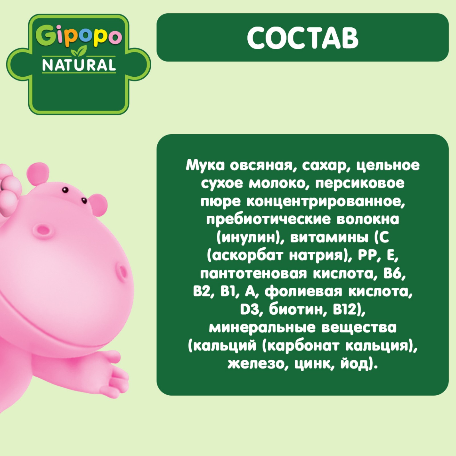 Каша Gipopo молочная овсяная персик 200г с 5месяцев - фото 3