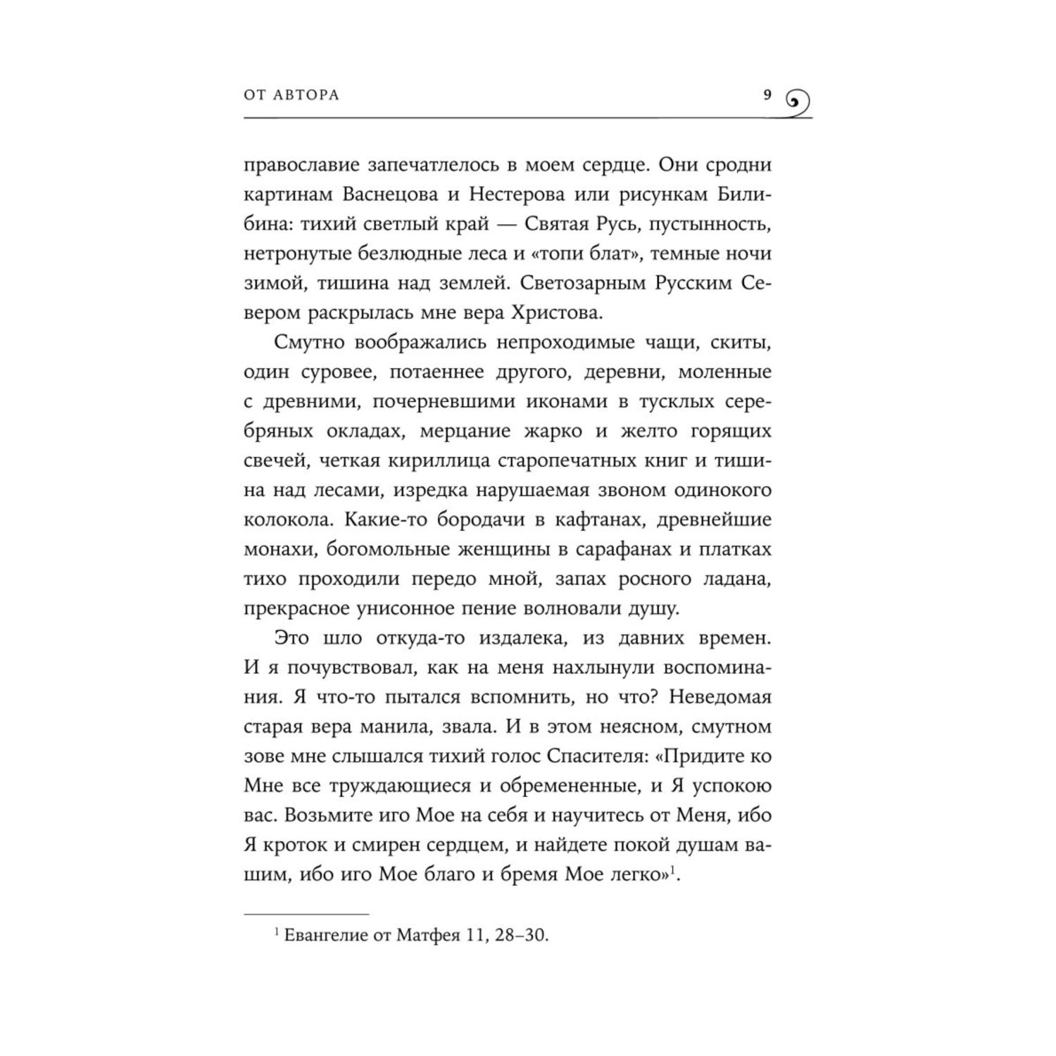 Книга Эксмо Что такое старообрядчество - фото 6