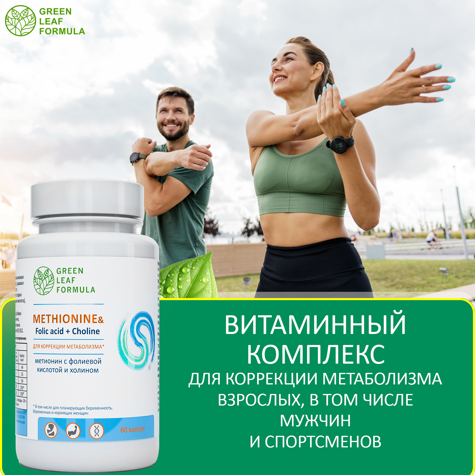 Метионин аминокислота Green Leaf Formula для беременных и кормящих женщин 2 банки по 60 капсул - фото 8