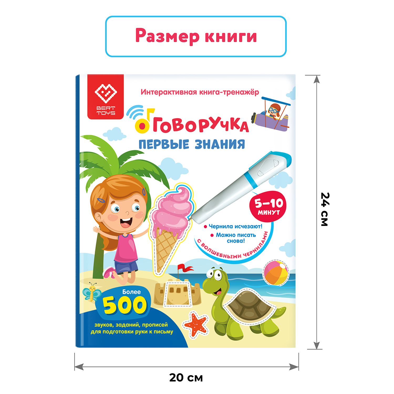 Книга для озвучивания BertToys Первые знания с прописями и заданиями (дополнение к Говоручке) - фото 8