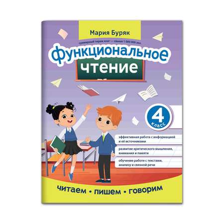 Книга ТД Феникс Функциональное чтение: 4 класс