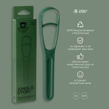 Скребок для чистки языка эко Jungle Story Deep Green