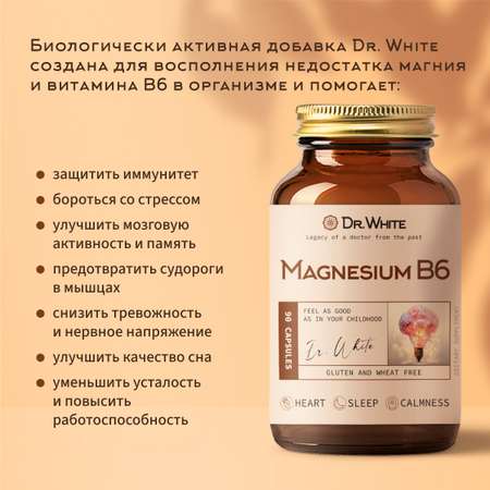 Магний В6 Dr.White Magnesium B6 90 капсул