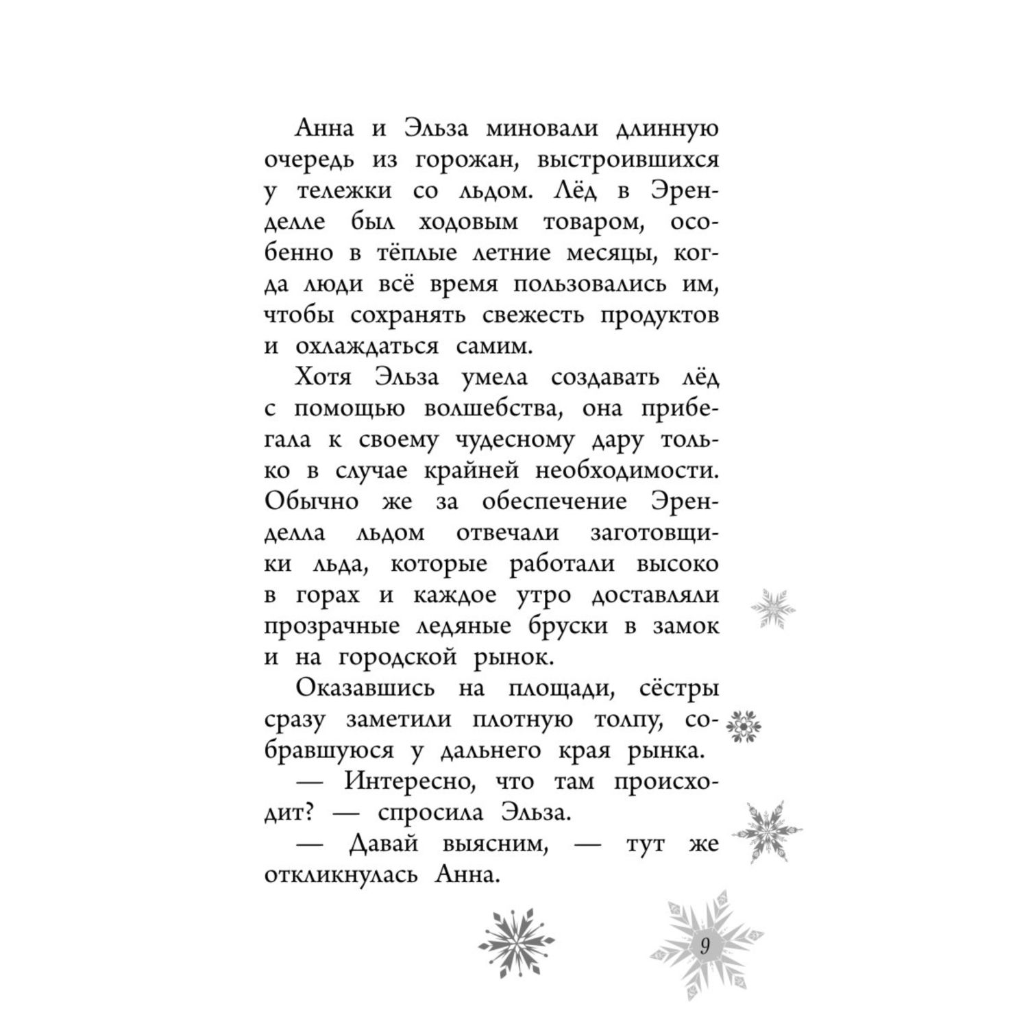 Книга Ледяное соревнование Выпуск 4 Холодное сердце - фото 5