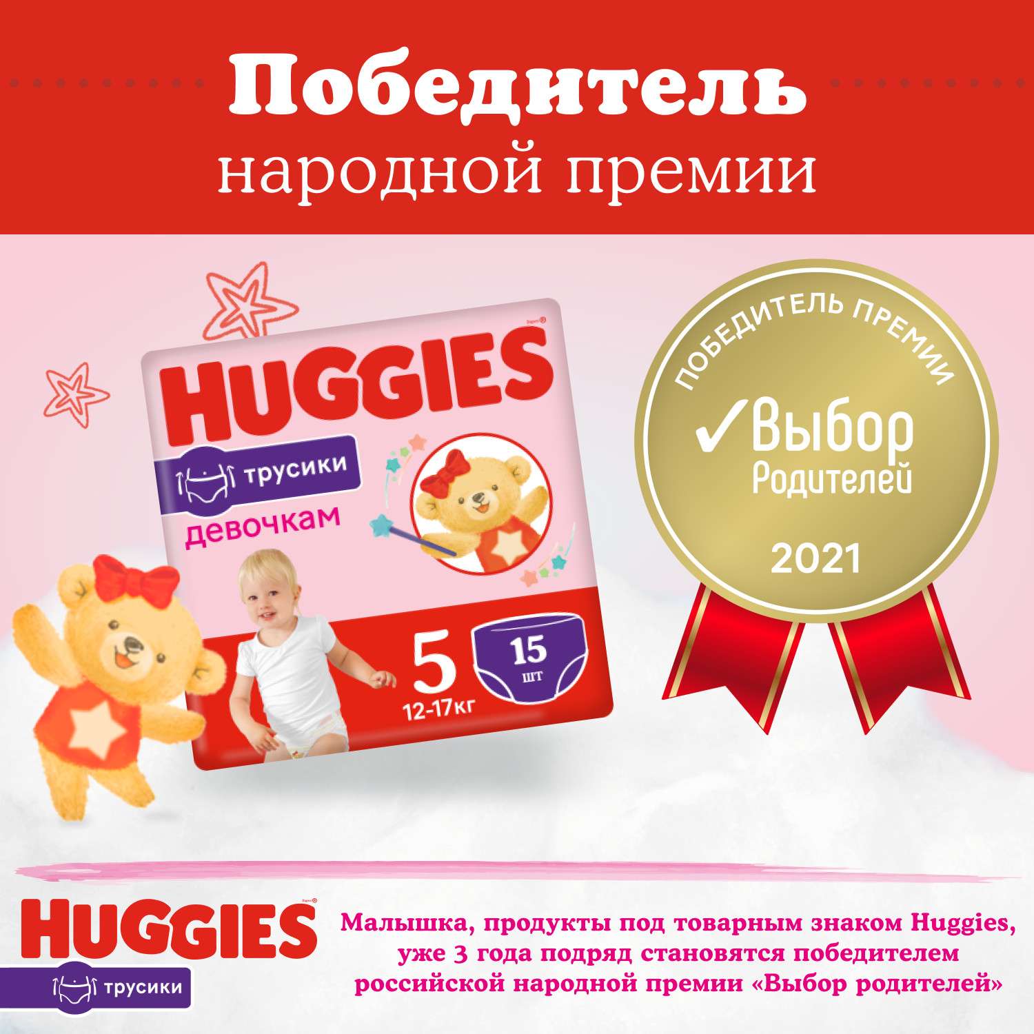 Подгузники-трусики для девочек Huggies 5 12-17кг 48шт - фото 16