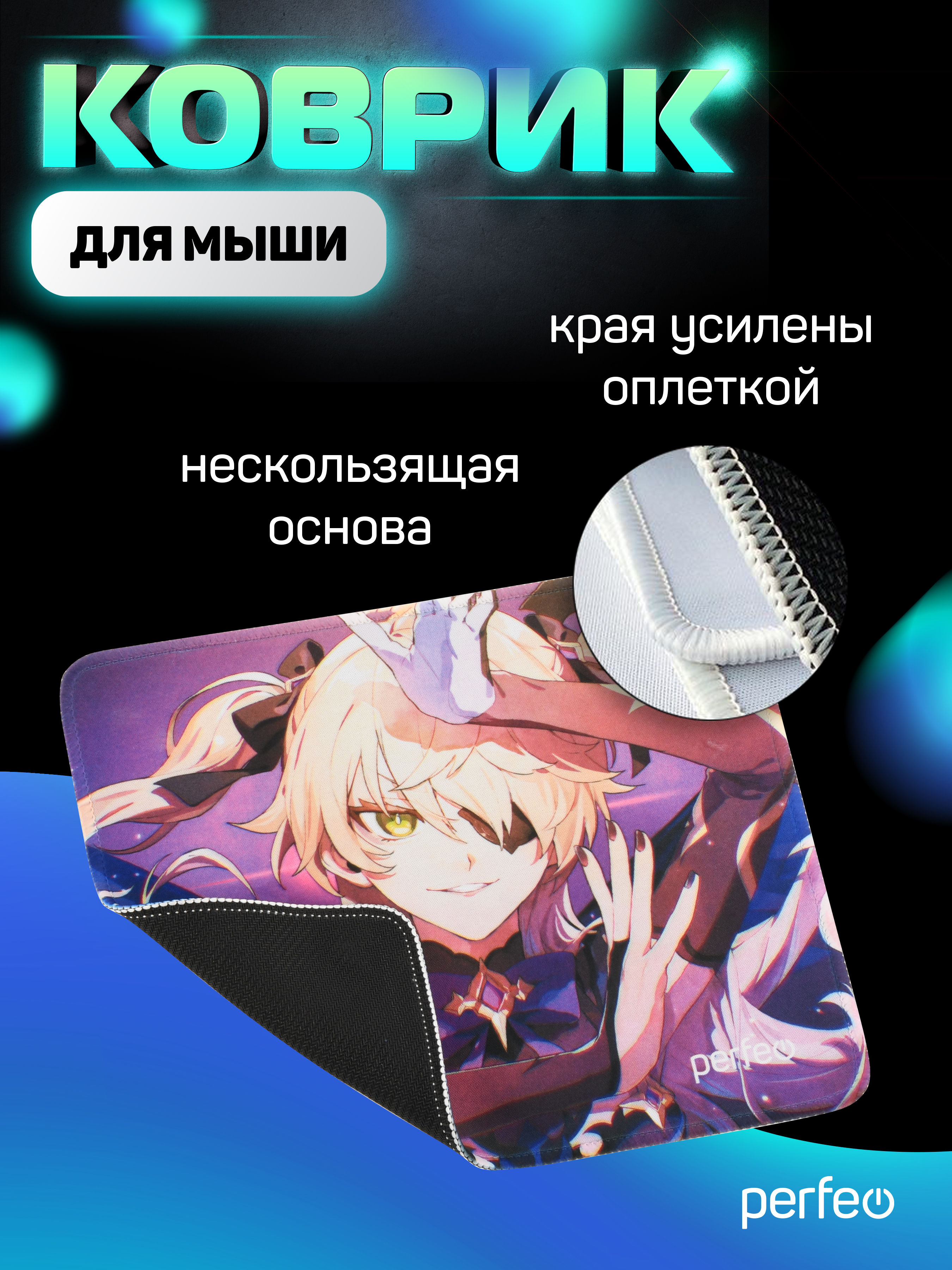 Коврик для мыши Perfeo Аниме Art 14 Genshin Impact - фото 4