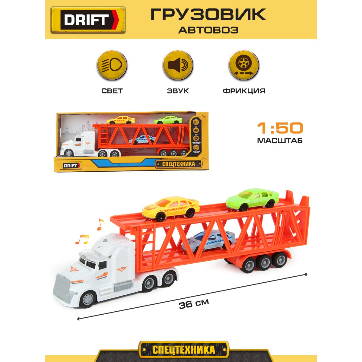 Автовоз Drift 1:50 фрикционный 82224 - фото 1