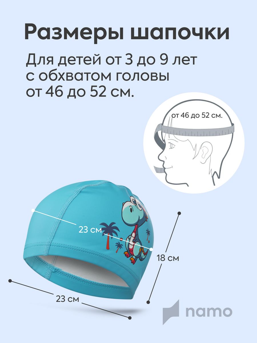 Детская шапочка для плавания Namo голубая_синий_динозавр - фото 2