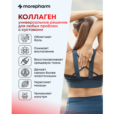 БАД morepharm Коллаген говяжий с витамином С для кожи и суставов