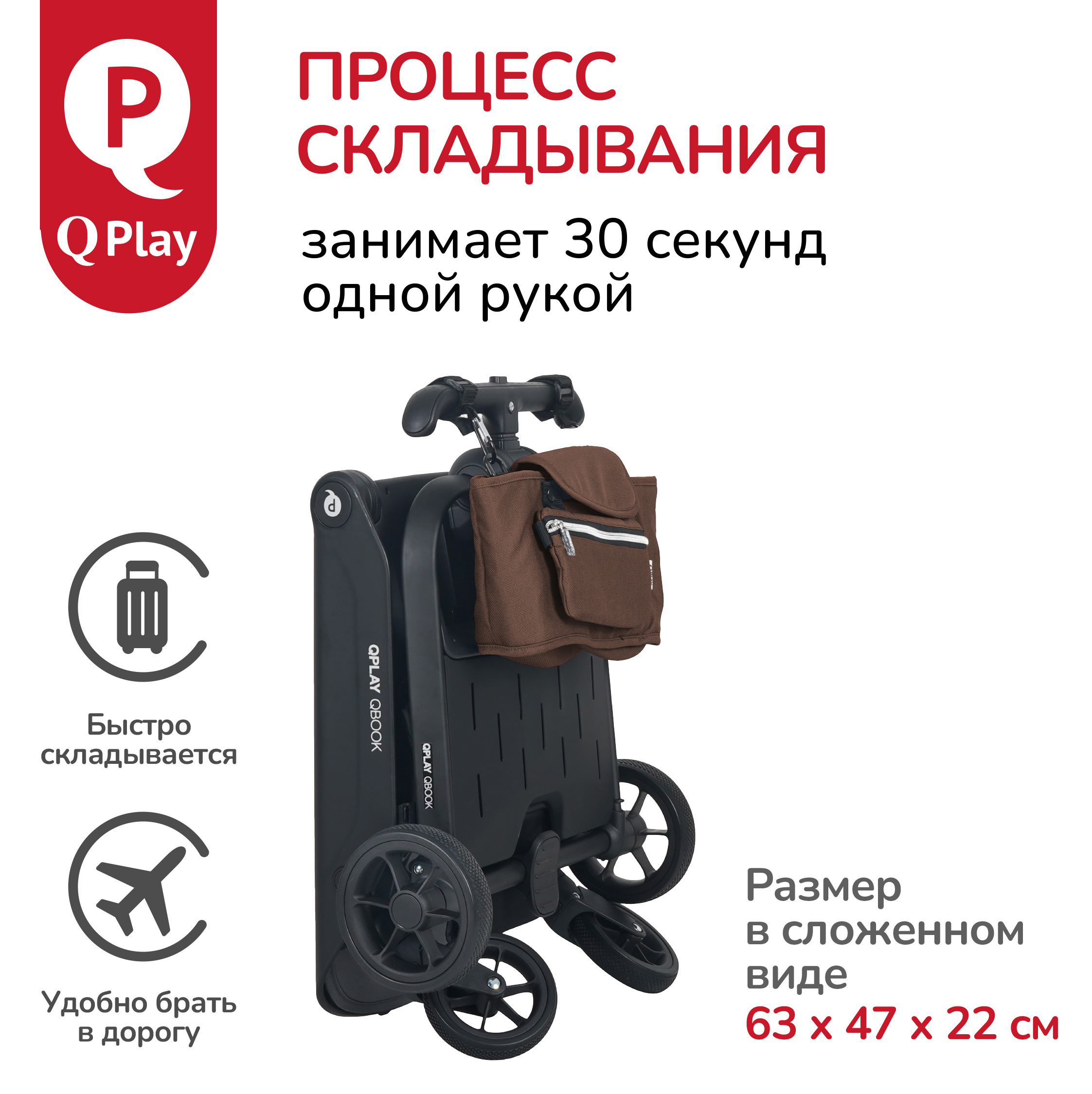 Коляска QPLAY Qbook 360 - фото 8