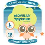 Трусики LOVULAR Night ночные L (9-14кг) 19 шт.