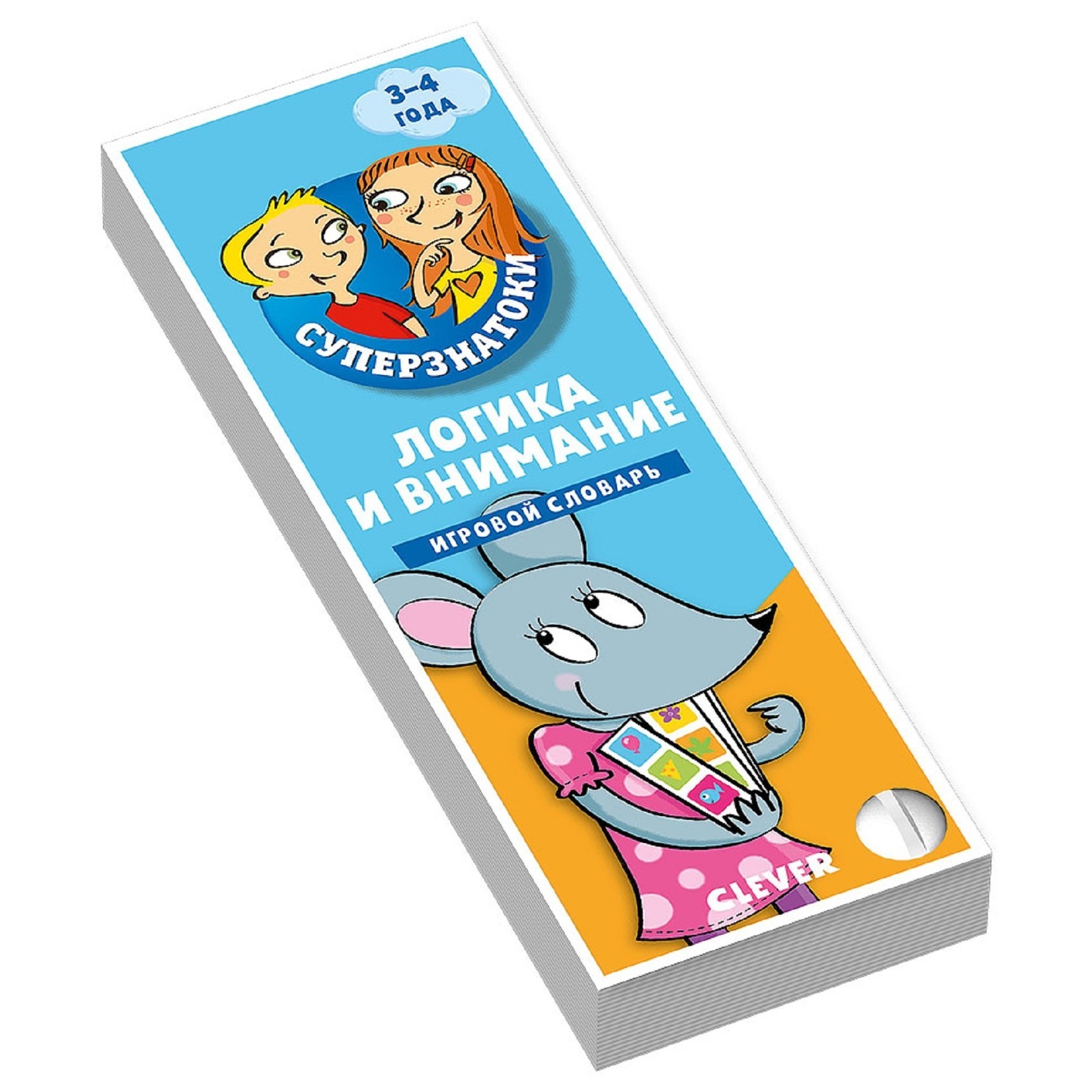 Книга Clever Суперзнатоки Логика и внимание Игровой словарь 3-4года - фото 1