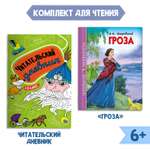 Книга Проф-Пресс Гроза А.Н. Островский 112с.+Читательский дневник 1-11 кл. 2 предмета в уп