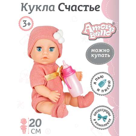 Кукла пупс AMORE BELLO Счастье 20 см аксессуары JB0211069