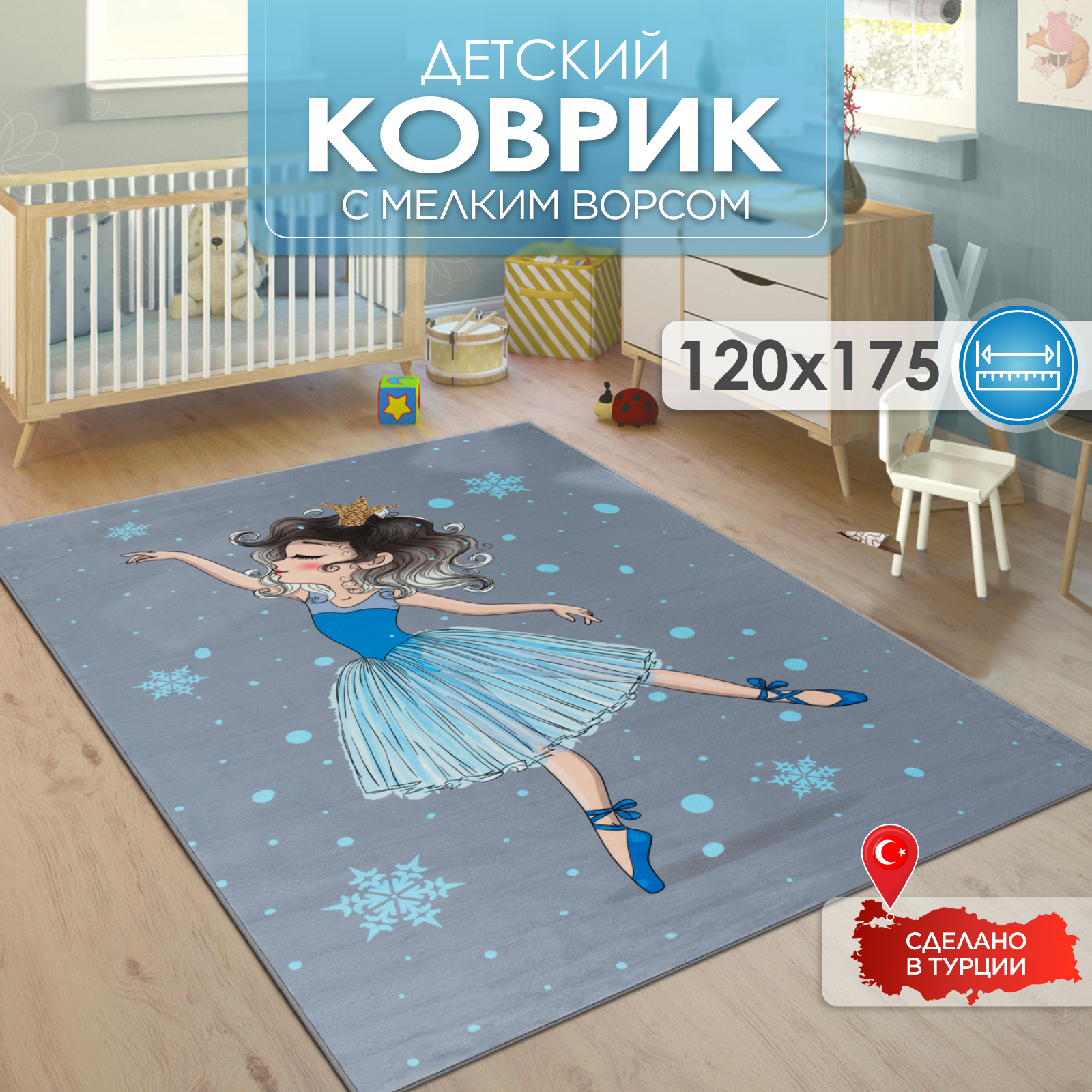 Ковер комнатный детский KOVRIKANA балерина снежинка 120см на 175см - фото 1