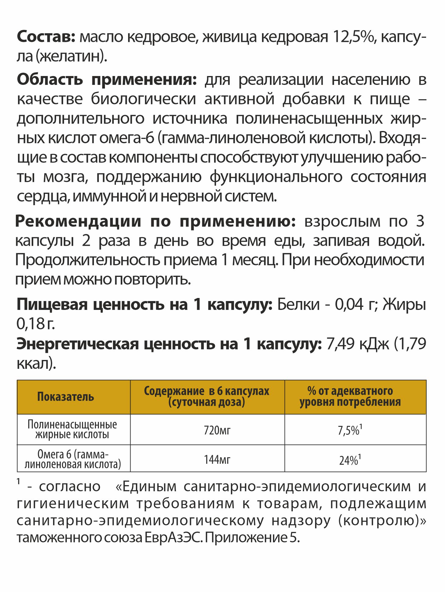 Растительные концентраты Алтайские традиции Живица кедровая на кедровом масле 150 капсул - фото 3