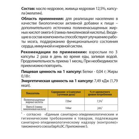 Растительные концентраты Алтайские традиции Живица кедровая на кедровом масле 150 капсул