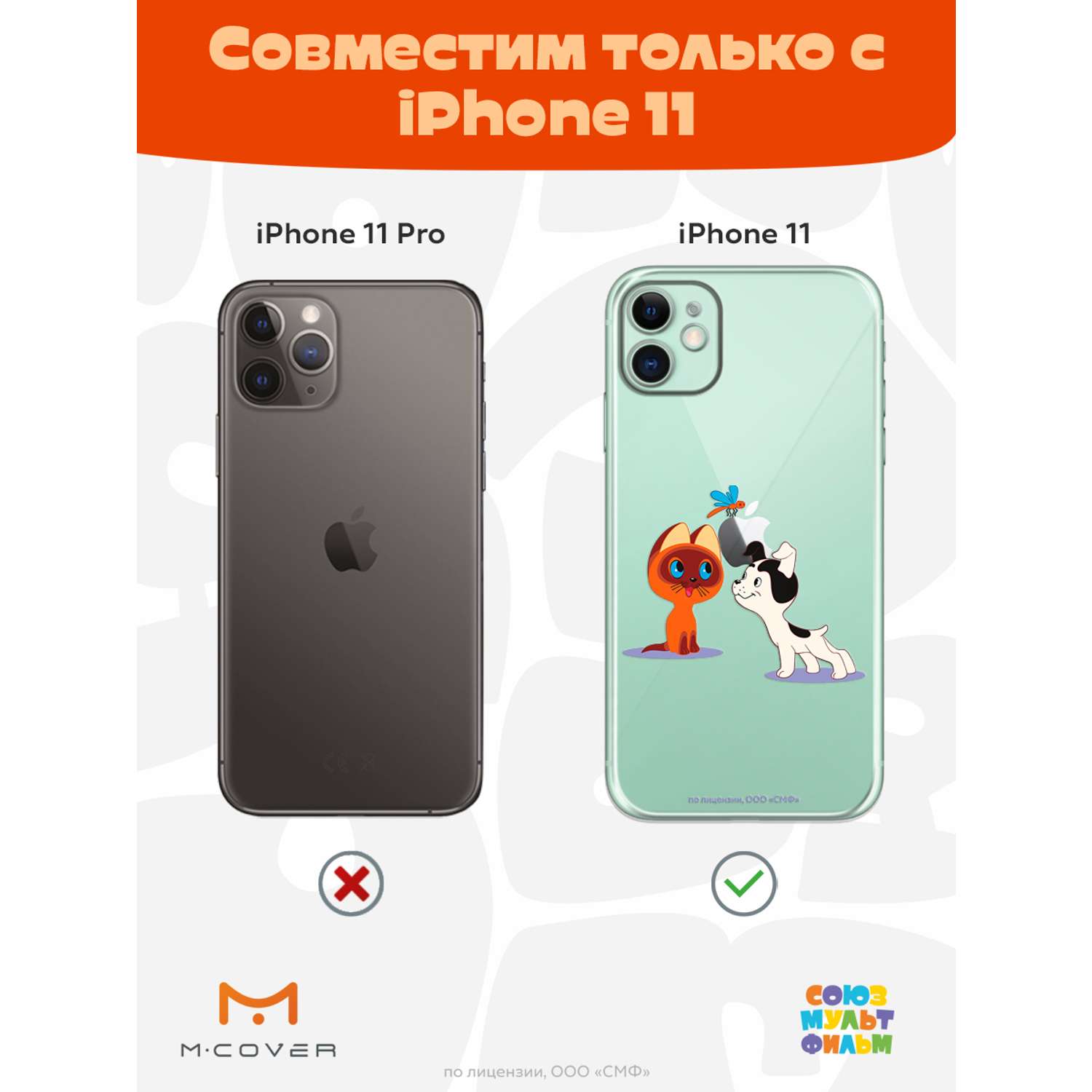 Силиконовый чехол Mcover для смартфона Apple iPhone 11 Союзмультфильм Погоня  за стрекозой купить по цене 430 ₽ в интернет-магазине Детский мир