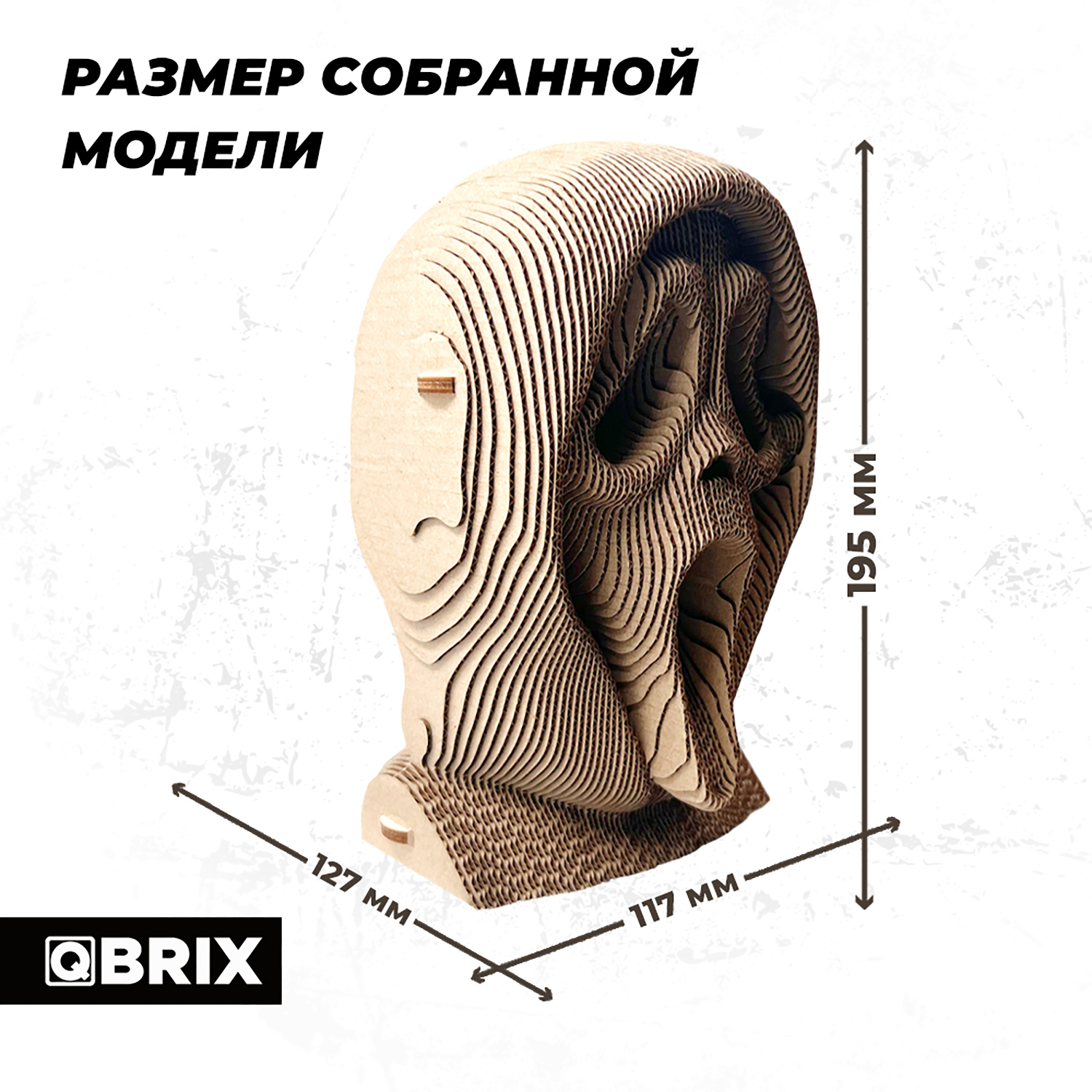 Конструктор QBRIX 3D картонный Крик души 20009 купить по цене 990 ₽ в  интернет-магазине Детский мир