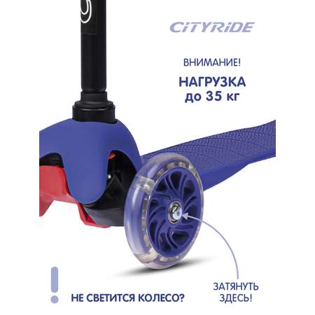 Самокат детский трехколесный CITYRIDE 120/76 с фонариком Колеса светятся