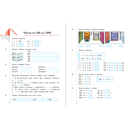 Рабочая тетрадь Просвещение Математика 3 класс Часть 1