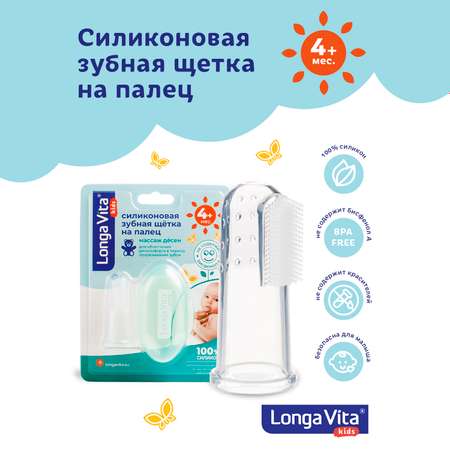 Зубная щётка LONGA VITA for kids на палец с 4месяцев U-1