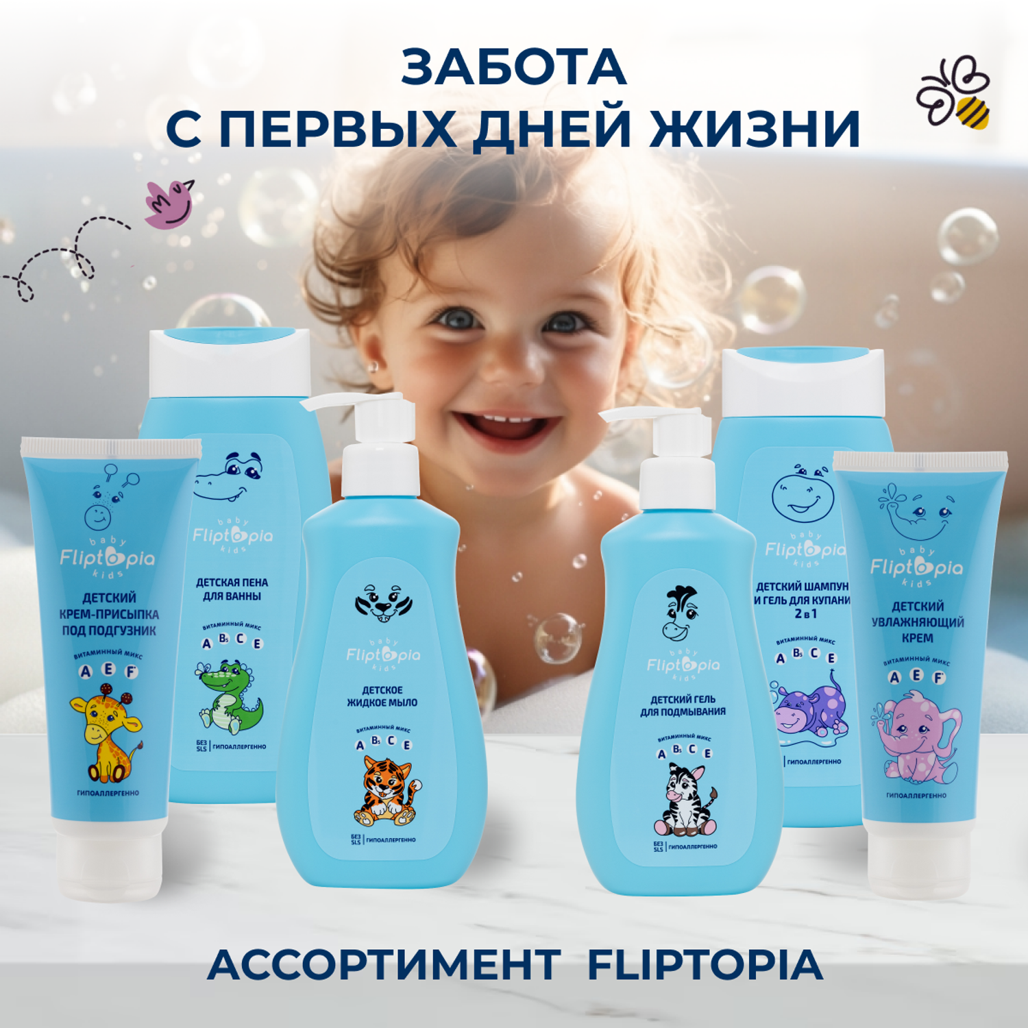 Шампунь-гель для купания Fliptopia Baby 2в1 250мл - фото 7