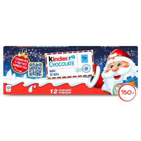 Шоколад Kinder с молочной начинкой 150г