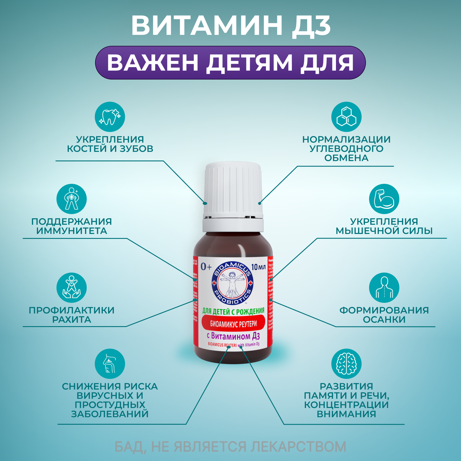 Пробиотик Лакто с витамином Д3 BioAmicus в каплях с рождения 10 мл - фото 7