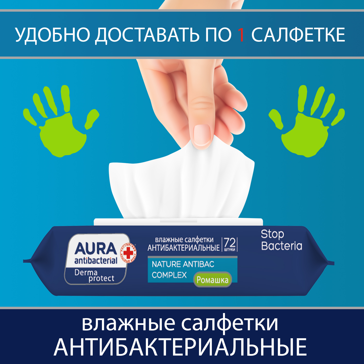 Влажные салфетки AURA антибактериальные Derma protect ромашка 15х8 - фото 8